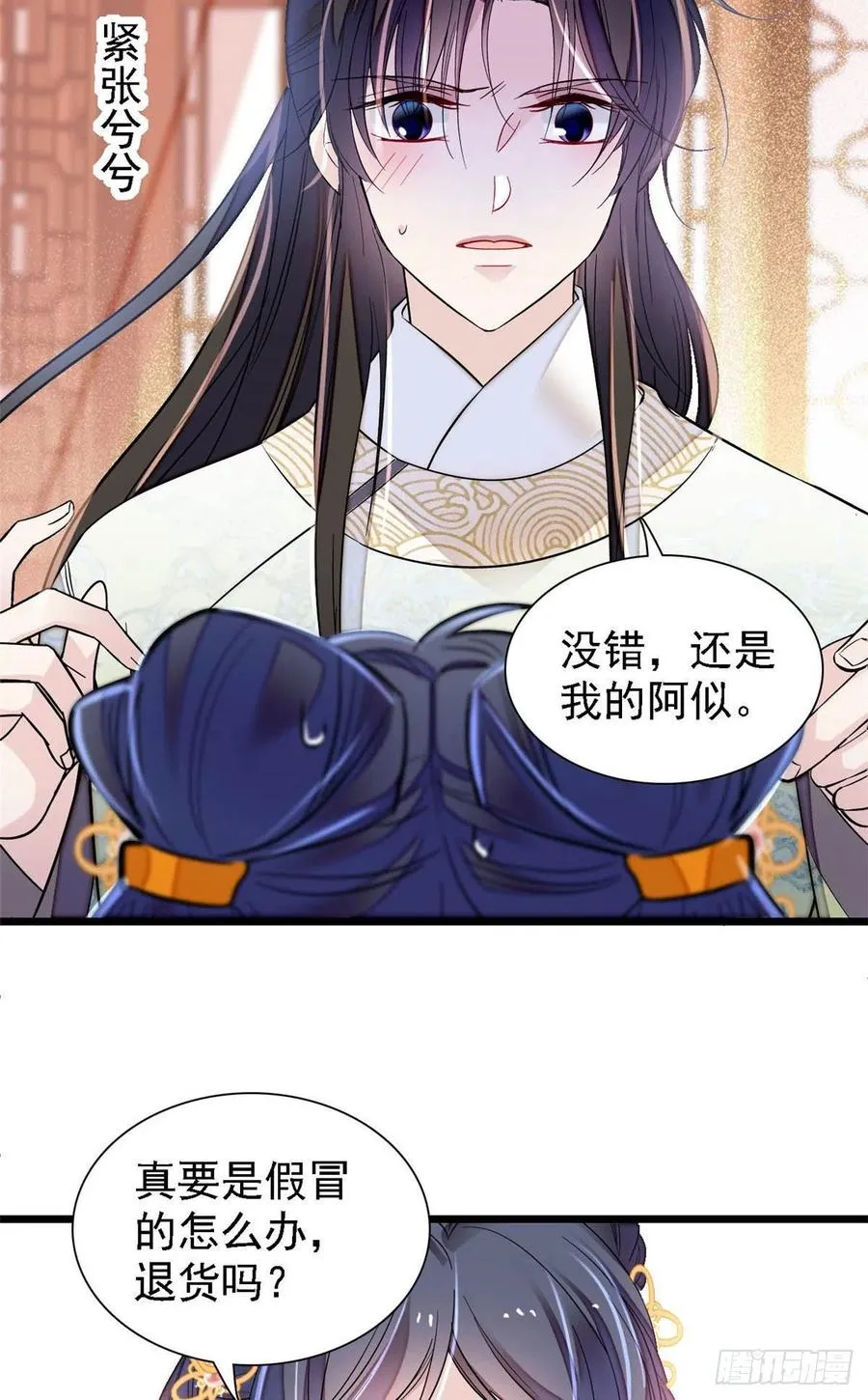 第165话 坐享齐人之福？ 第48页