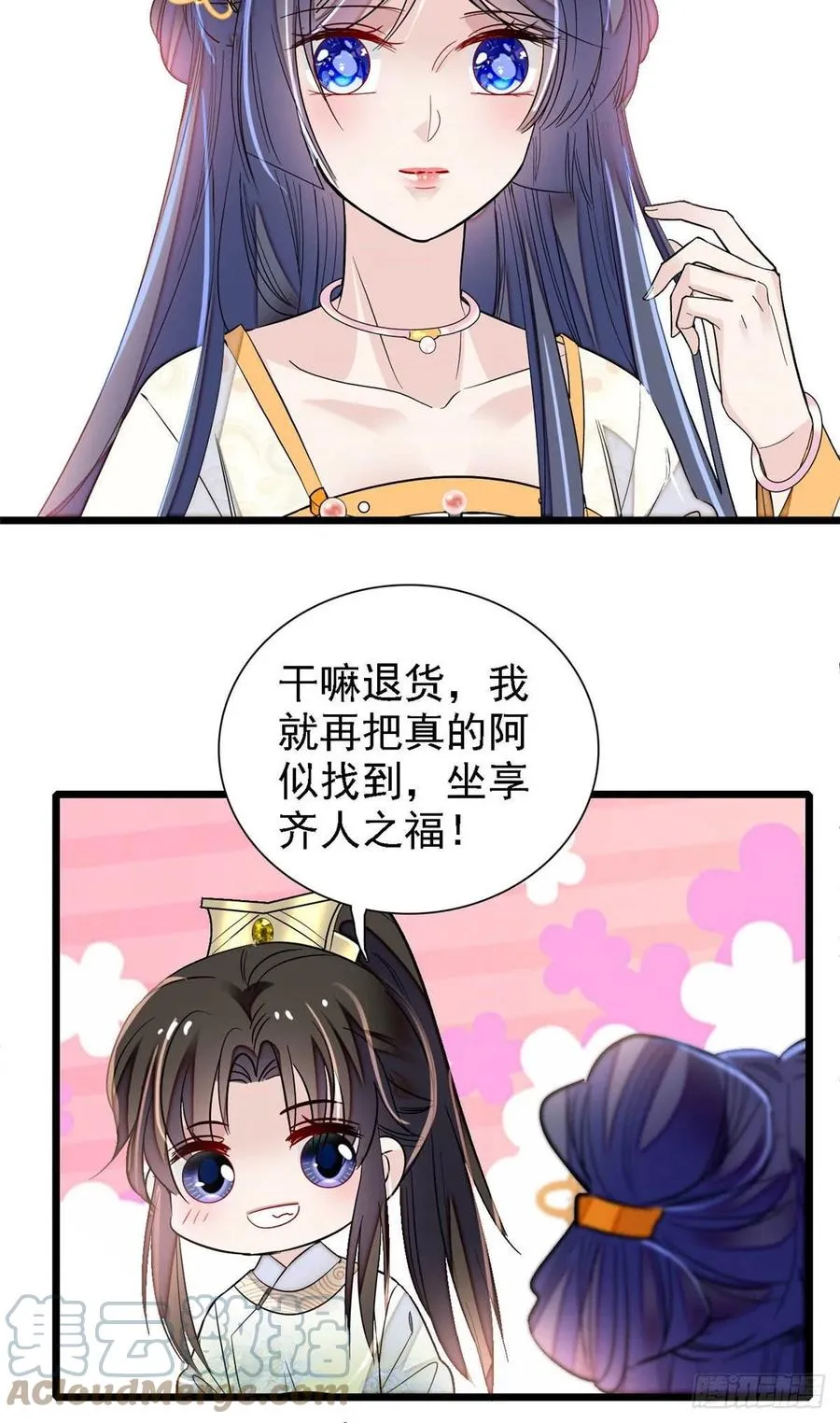 第165话 坐享齐人之福？ 第49页