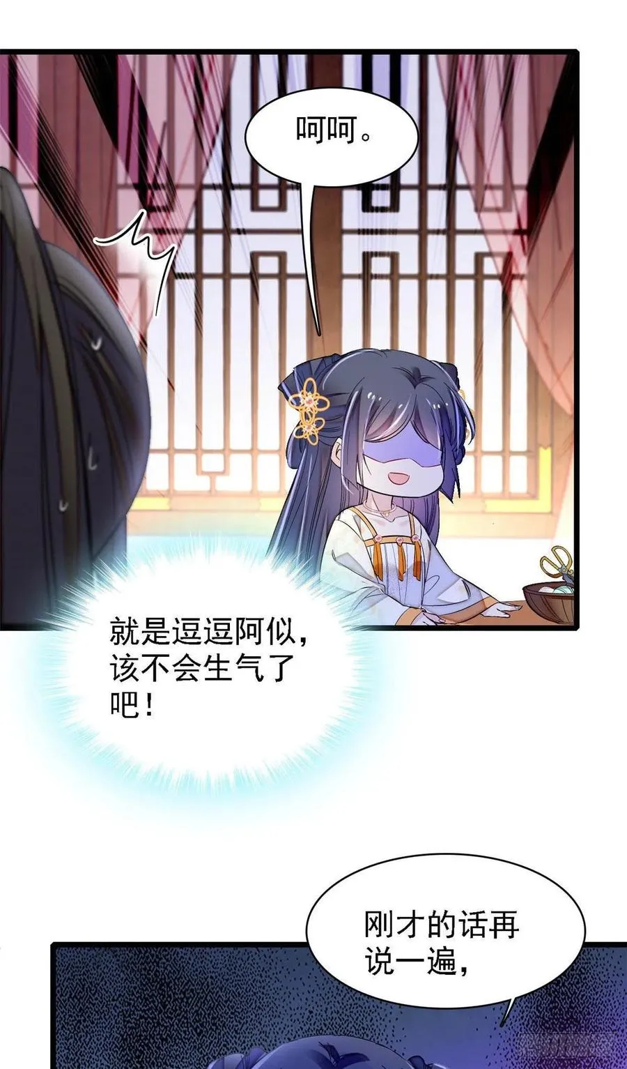 第165话 坐享齐人之福？ 第50页