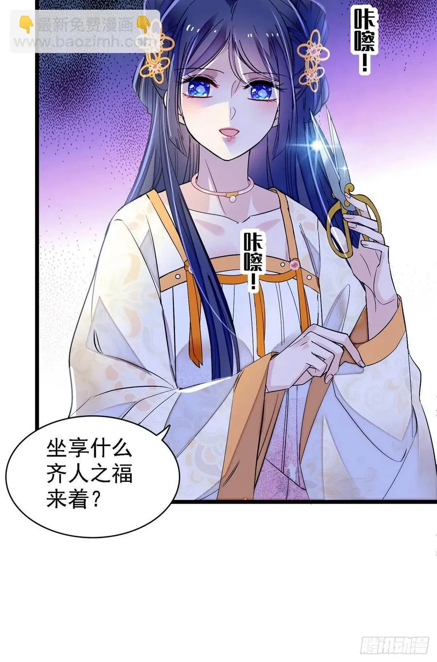 第165话 坐享齐人之福？ 第51页