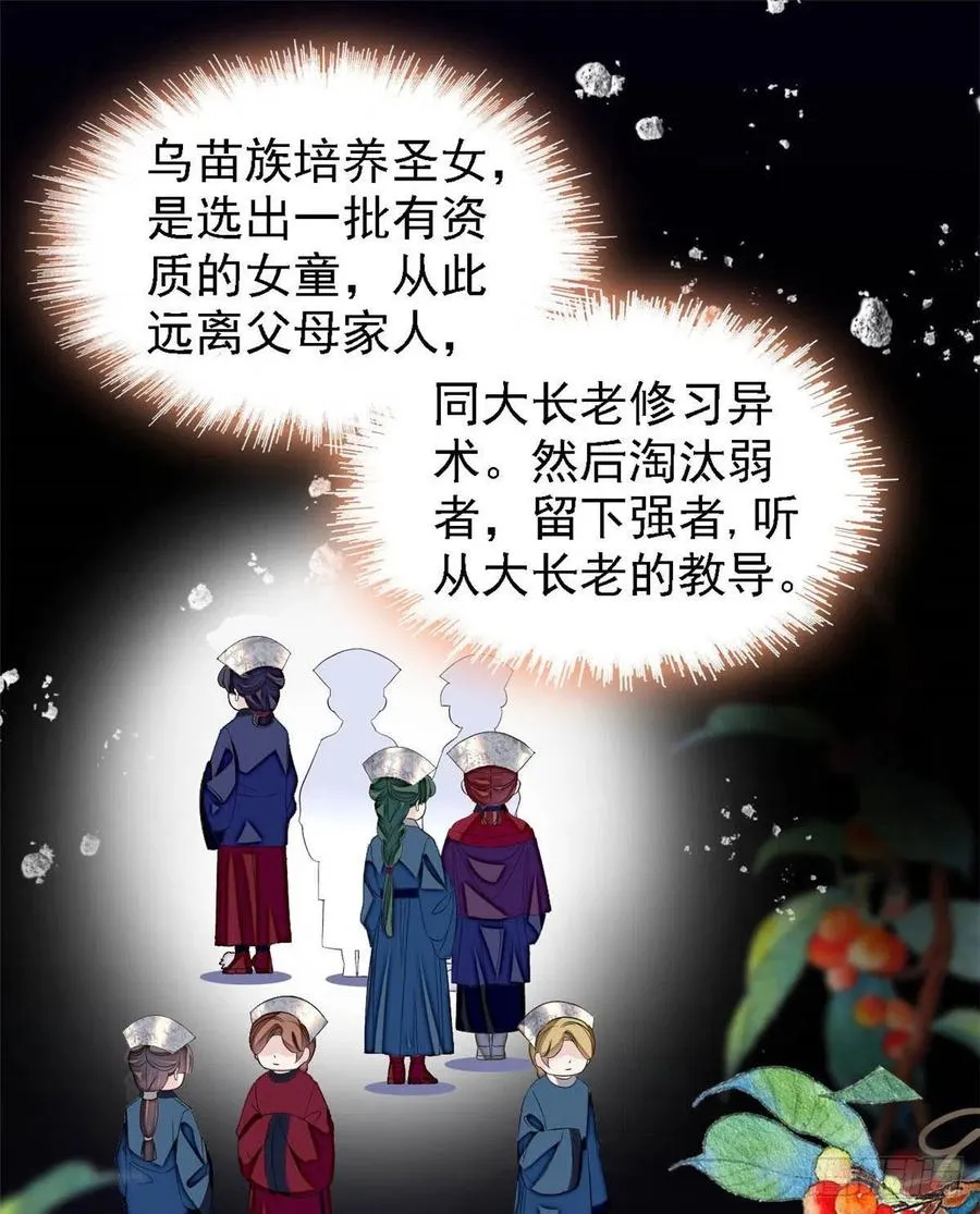 第164话 二代长老的任务是？ 第8页