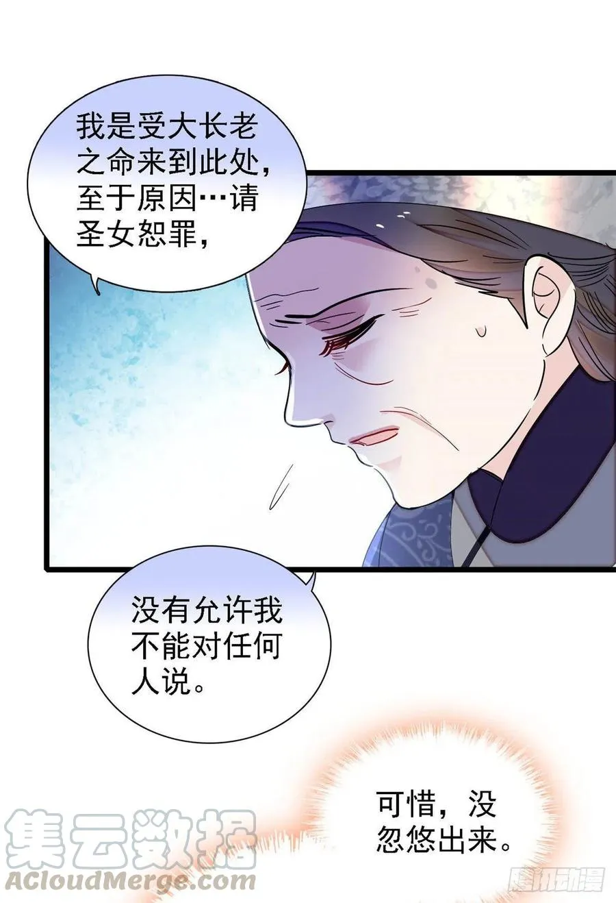 第164话 二代长老的任务是？ 第19页