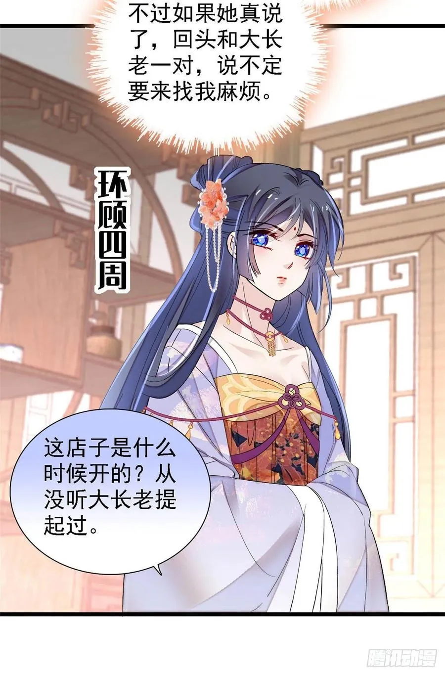 第164话 二代长老的任务是？ 第20页