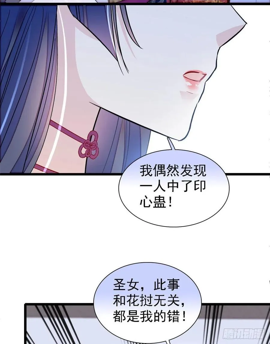 第164话 二代长老的任务是？ 第24页