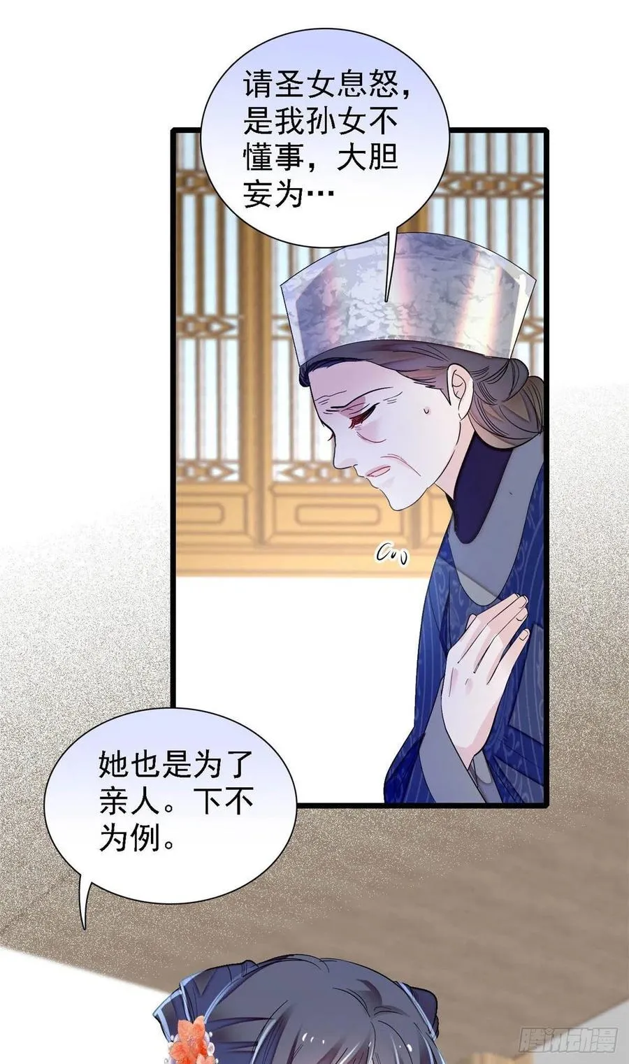 第164话 二代长老的任务是？ 第26页