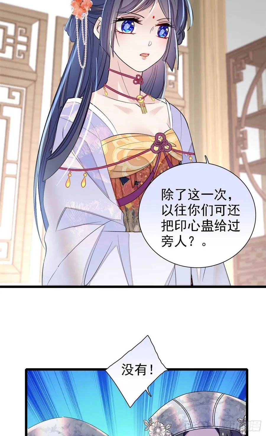 第164话 二代长老的任务是？ 第27页