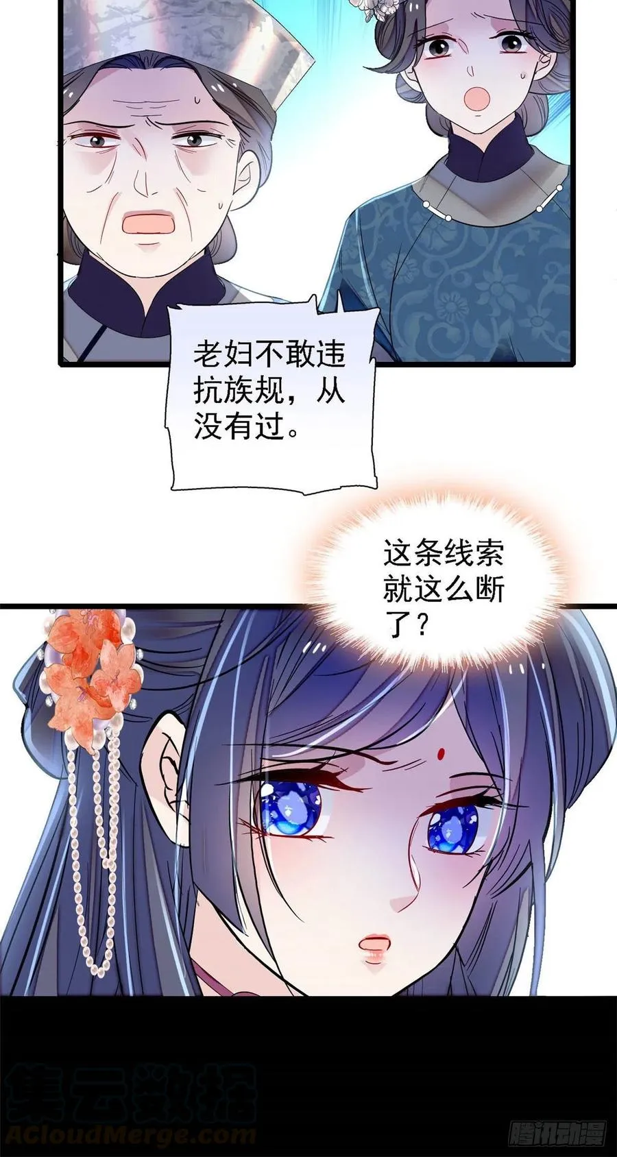 第164话 二代长老的任务是？ 第28页