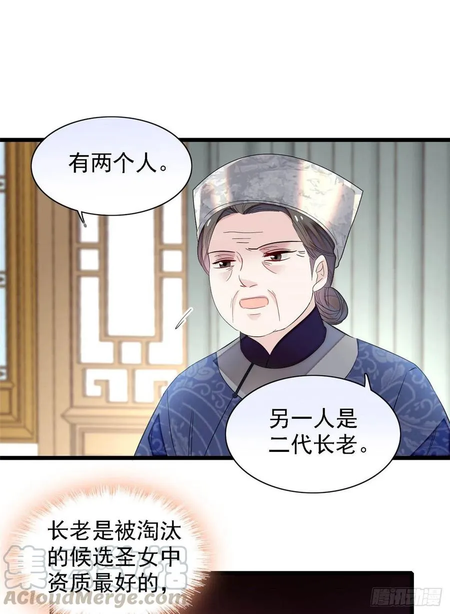 第164话 二代长老的任务是？ 第31页