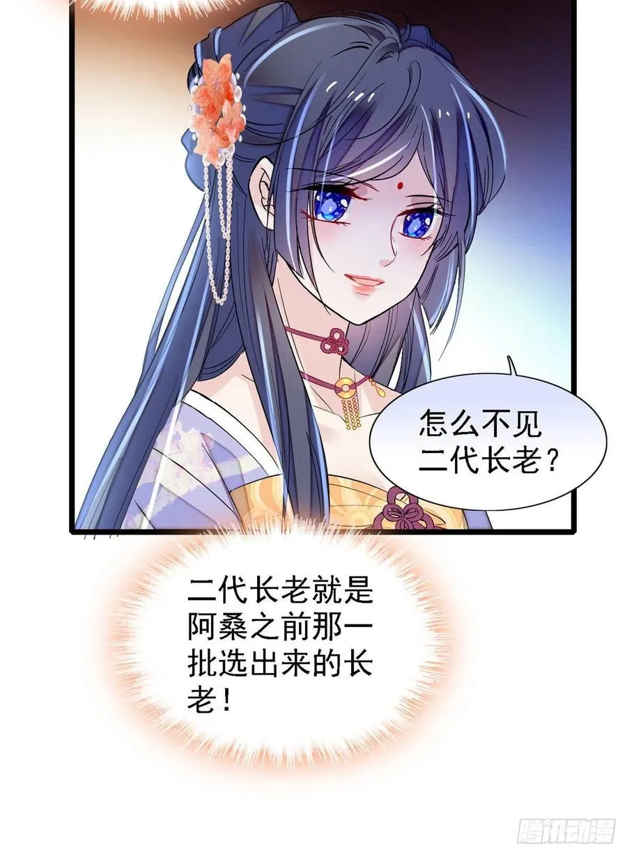 第164话 二代长老的任务是？ 第32页