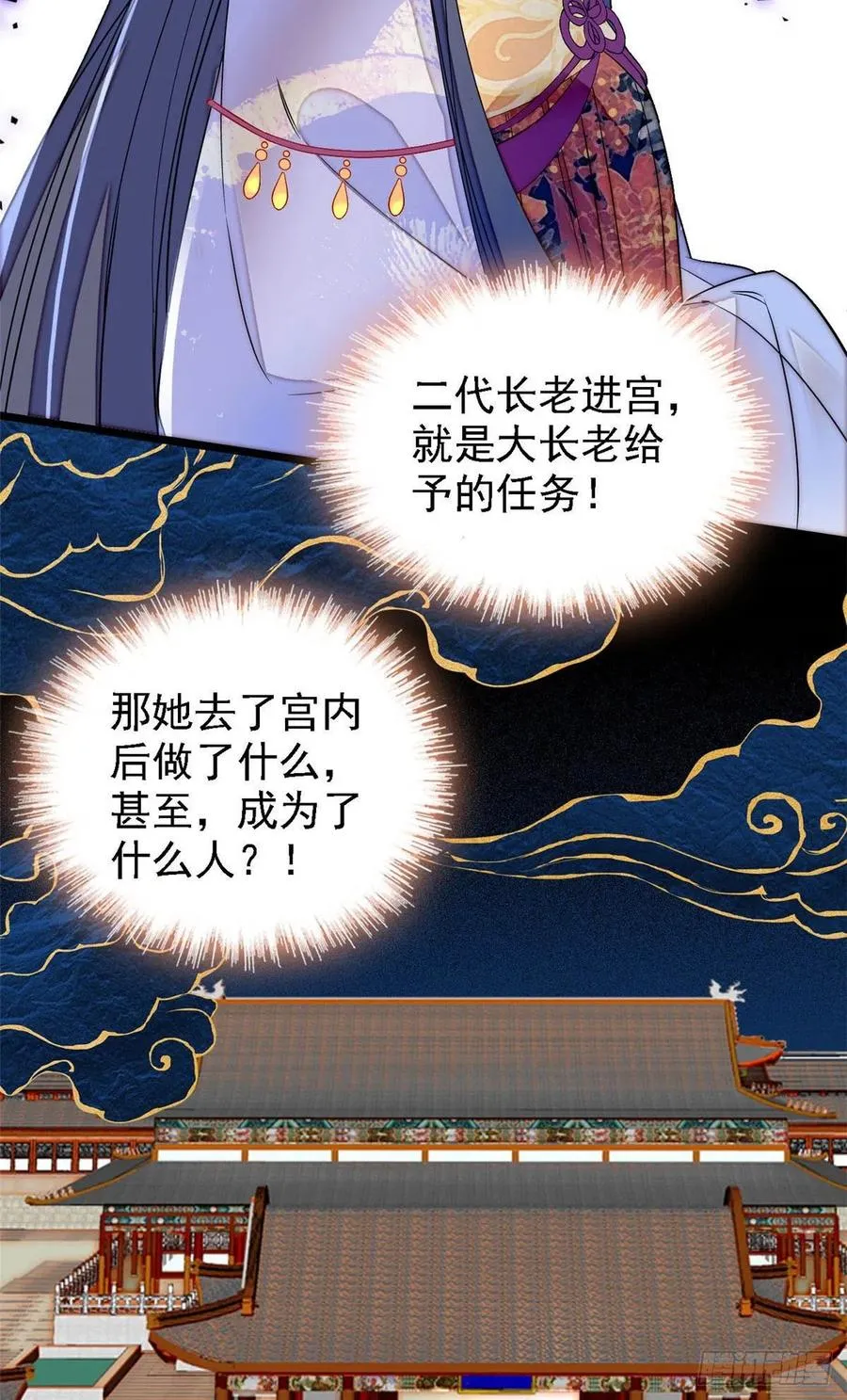 第164话 二代长老的任务是？ 第38页