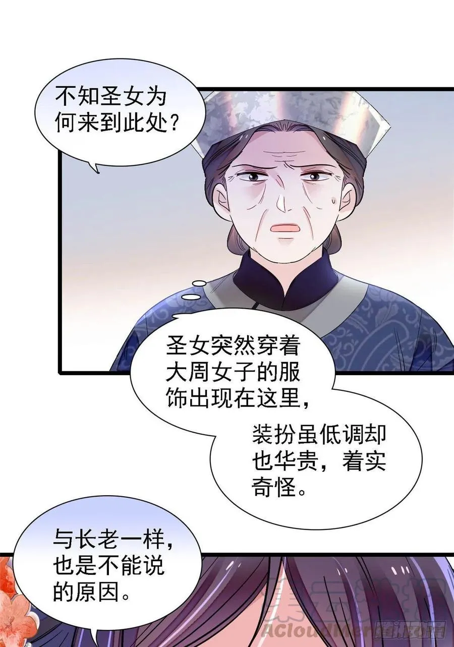 第164话 二代长老的任务是？ 第40页