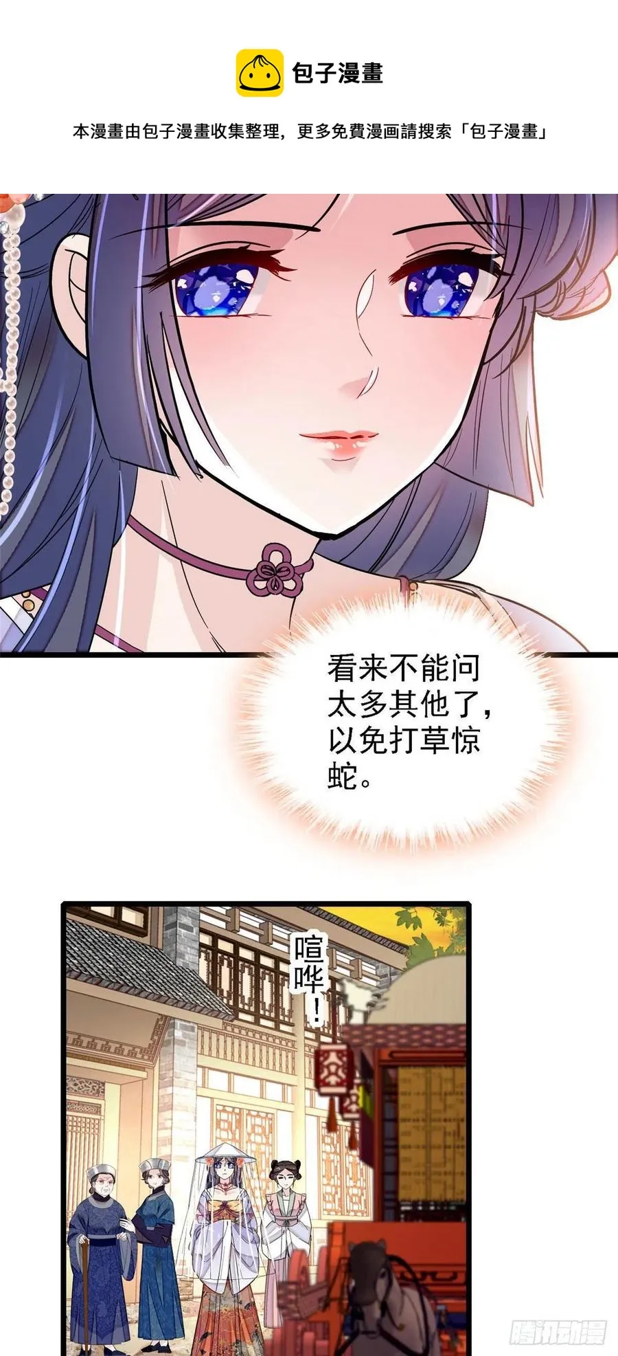 第164话 二代长老的任务是？ 第41页