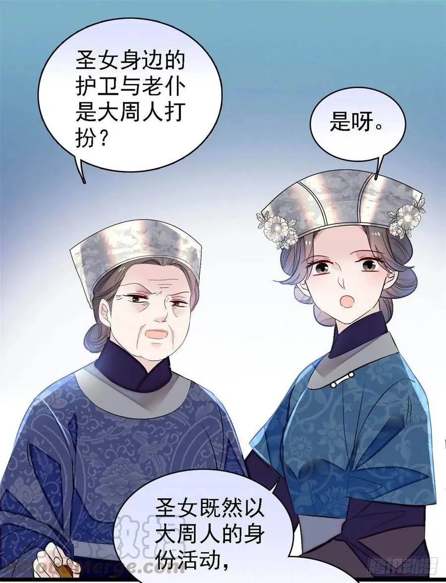 第164话 二代长老的任务是？ 第43页