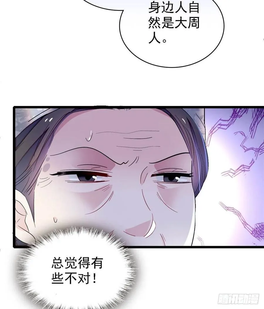 第164话 二代长老的任务是？ 第44页