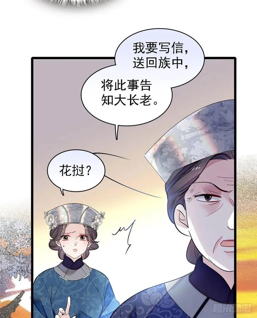 第164话 二代长老的任务是？ 第45页