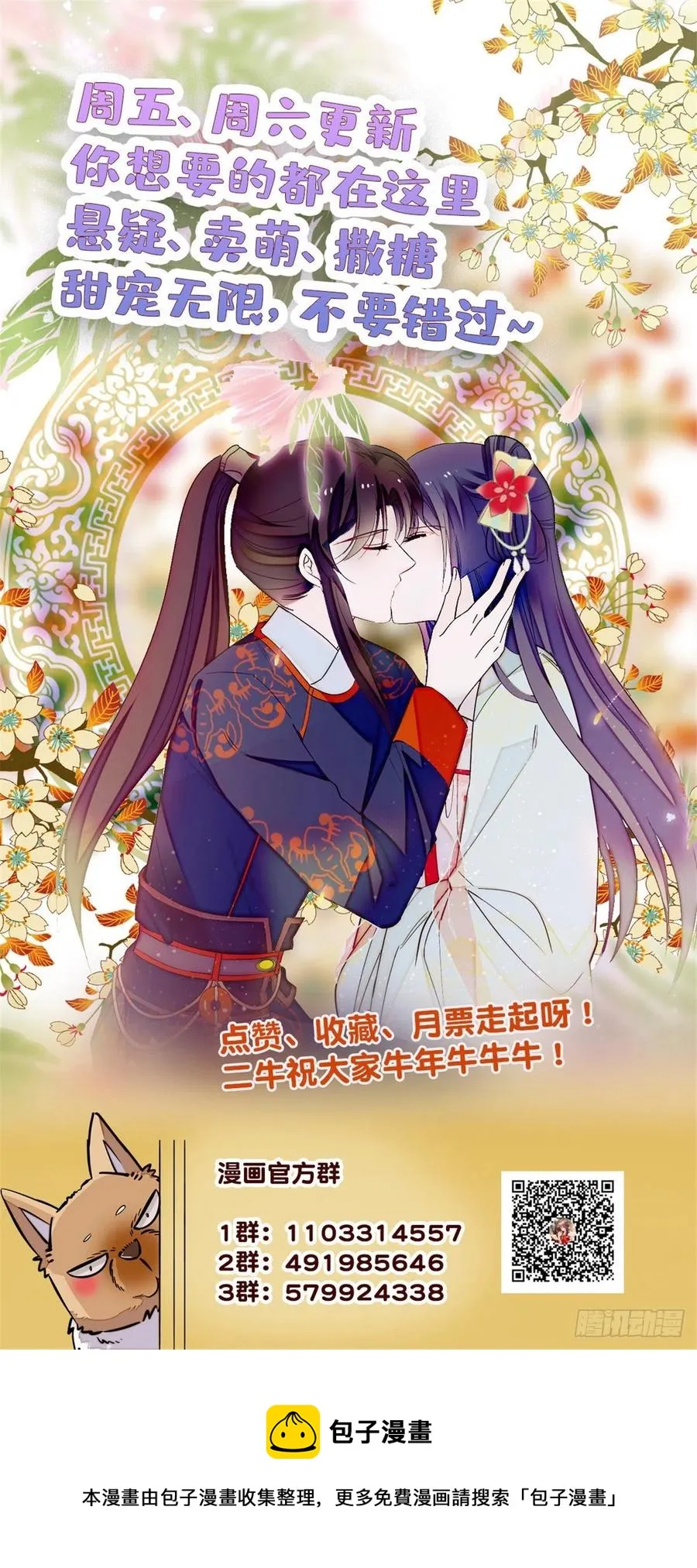 第164话 二代长老的任务是？ 第47页