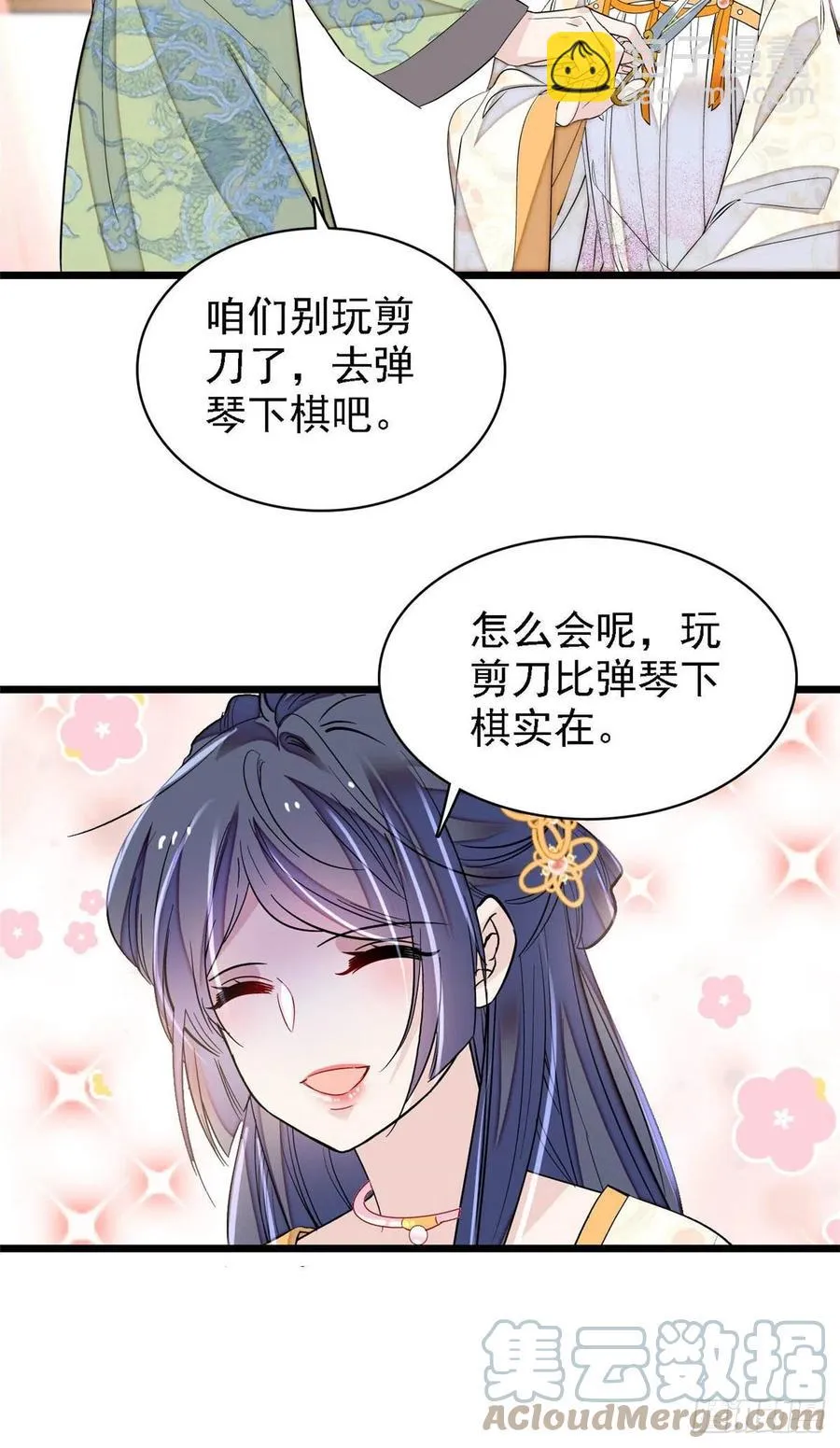 第166话 王妃有喜了！ 第4页