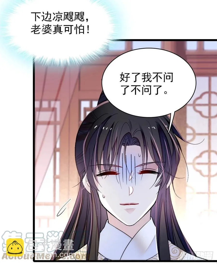 第166话 王妃有喜了！ 第7页