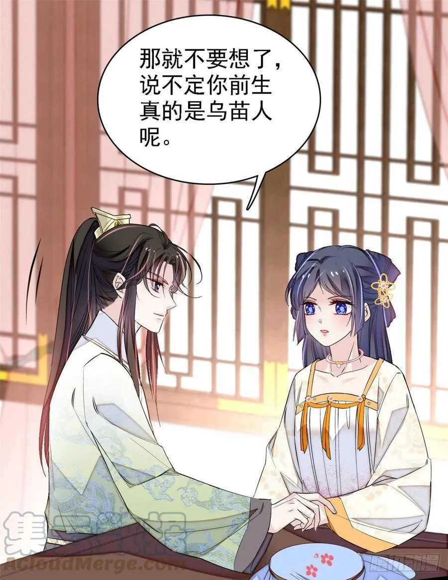 第166话 王妃有喜了！ 第13页