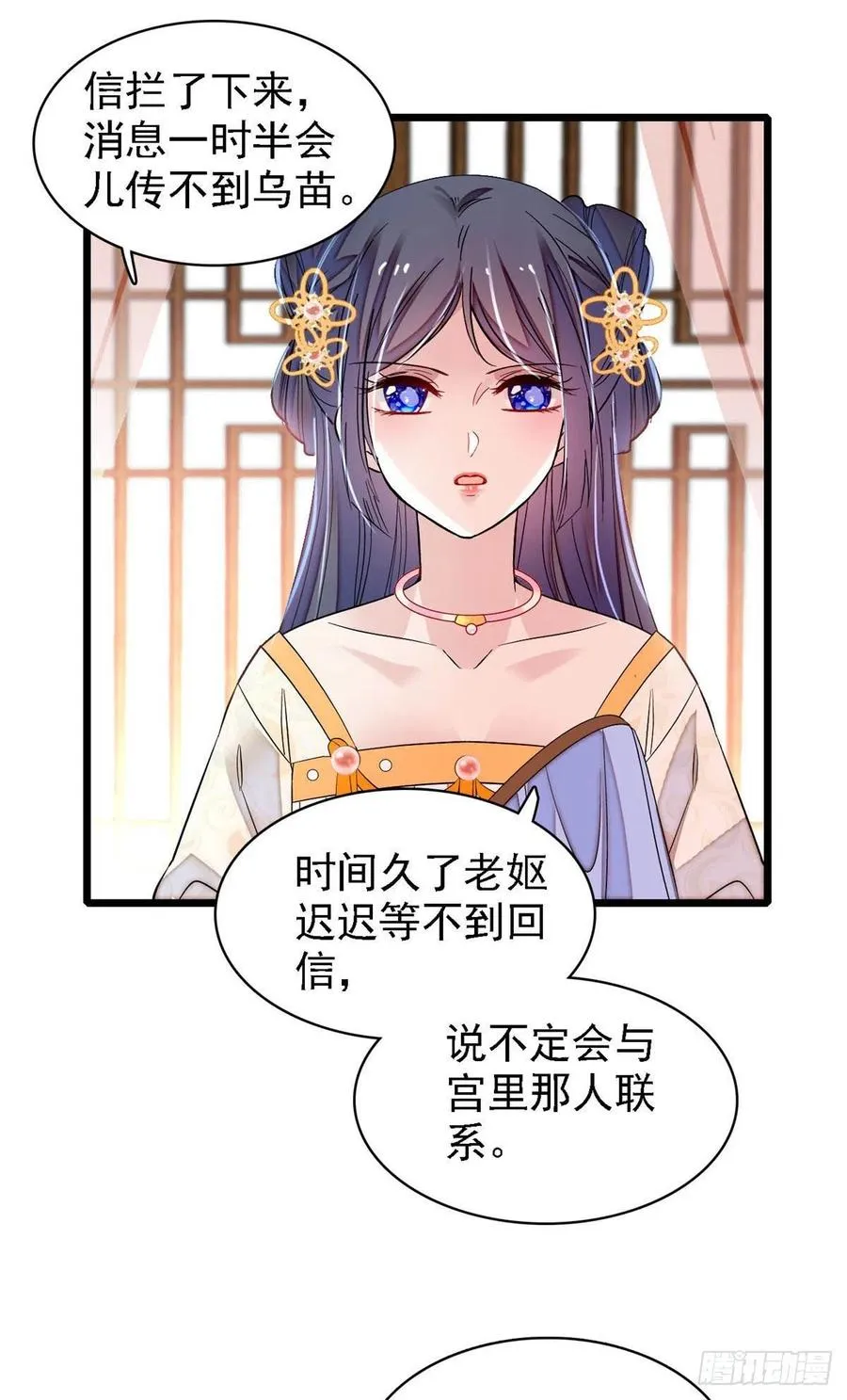 第166话 王妃有喜了！ 第17页