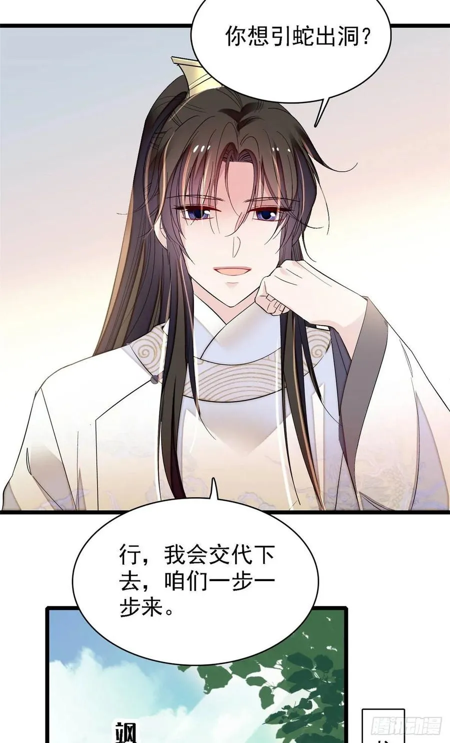 第166话 王妃有喜了！ 第18页