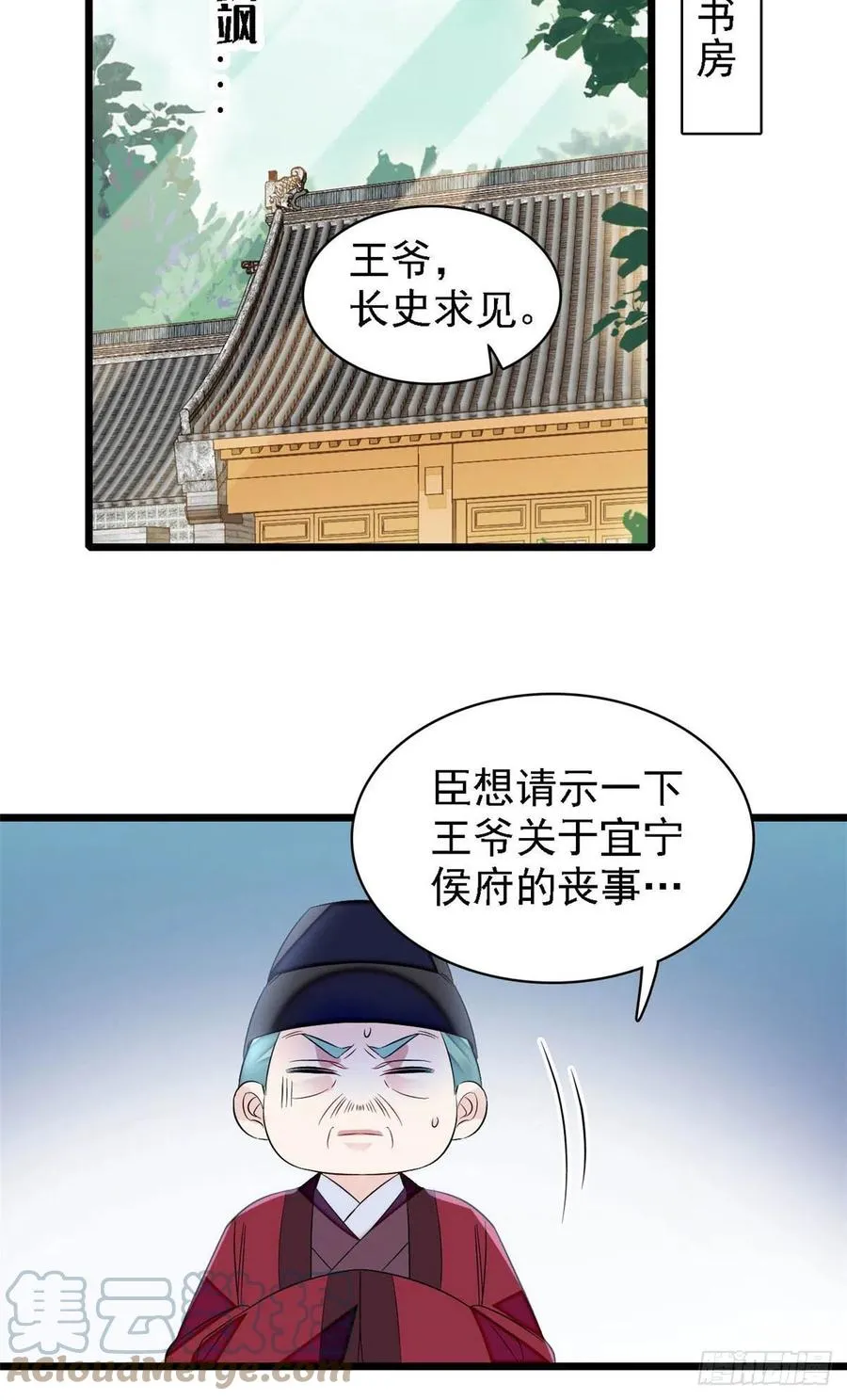 第166话 王妃有喜了！ 第19页