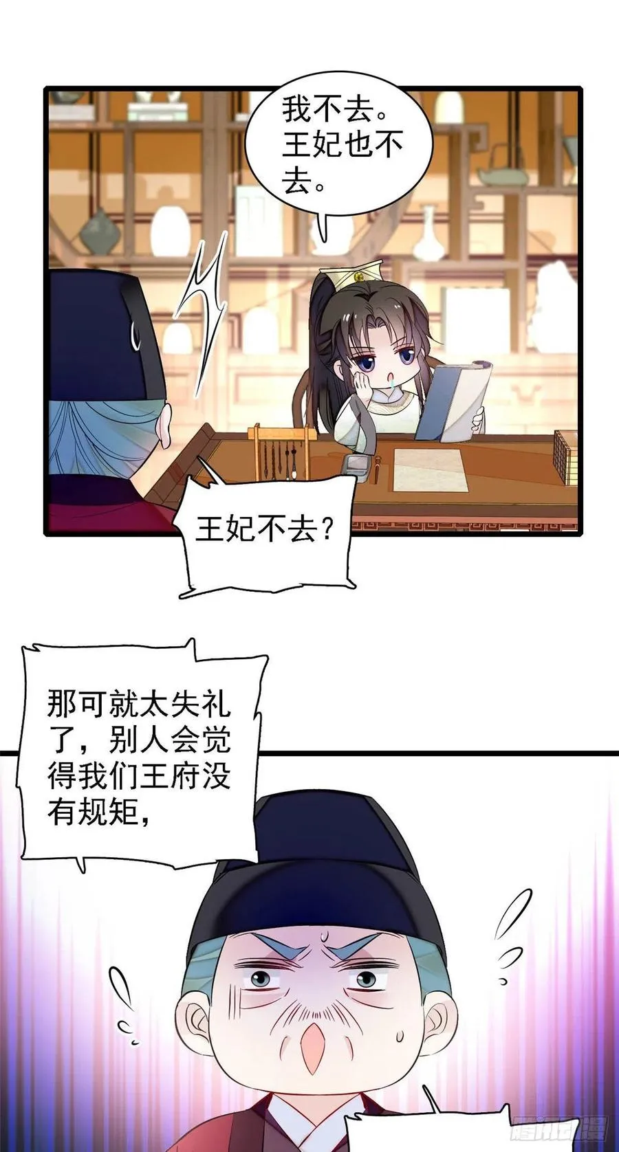 第166话 王妃有喜了！ 第20页