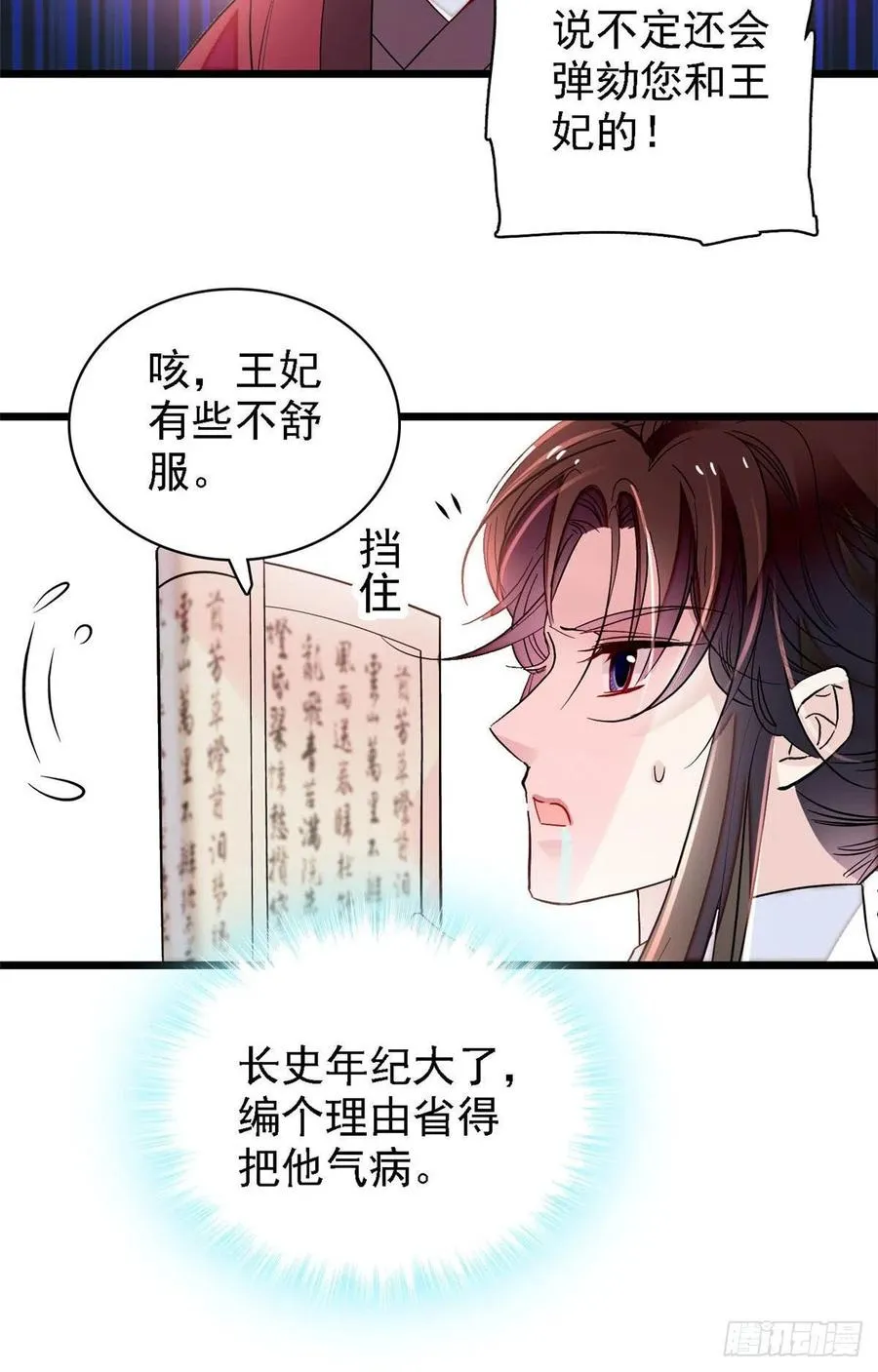 第166话 王妃有喜了！ 第21页