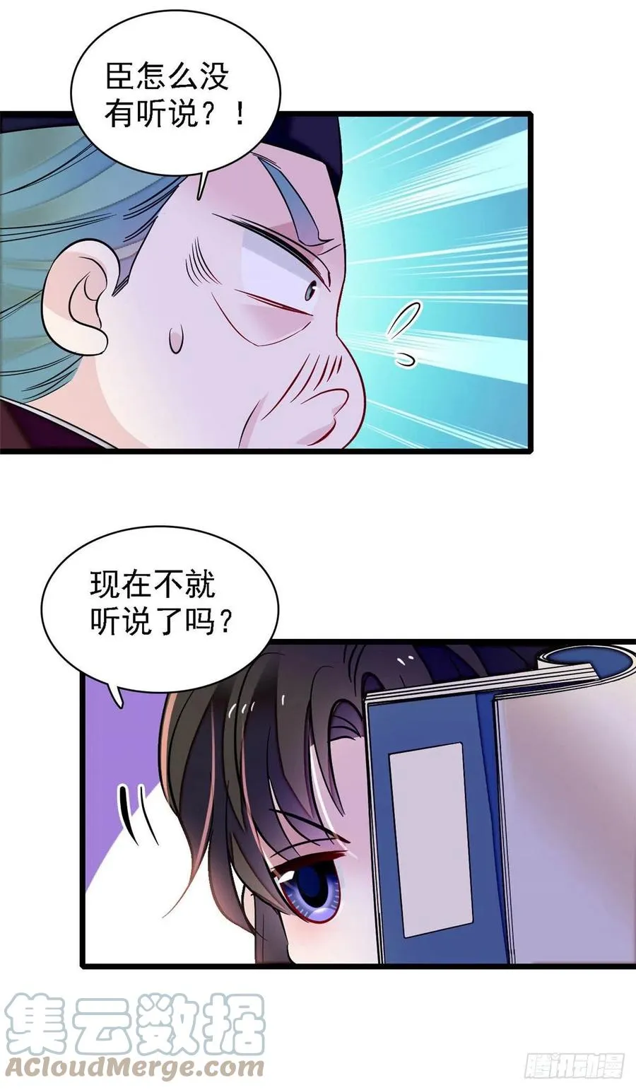 第166话 王妃有喜了！ 第22页