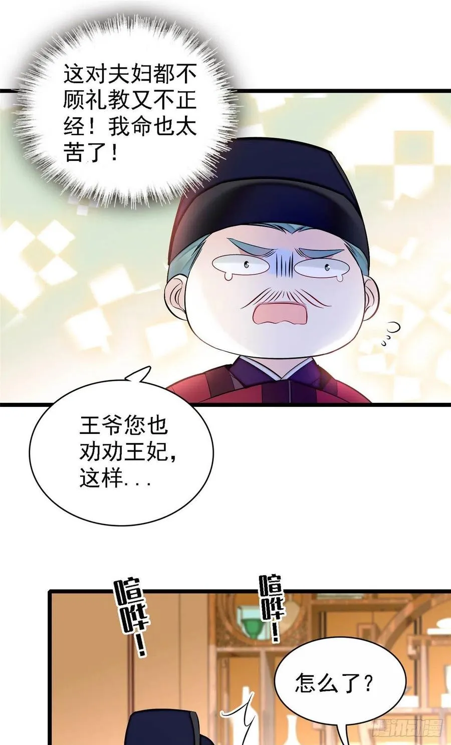 第166话 王妃有喜了！ 第23页