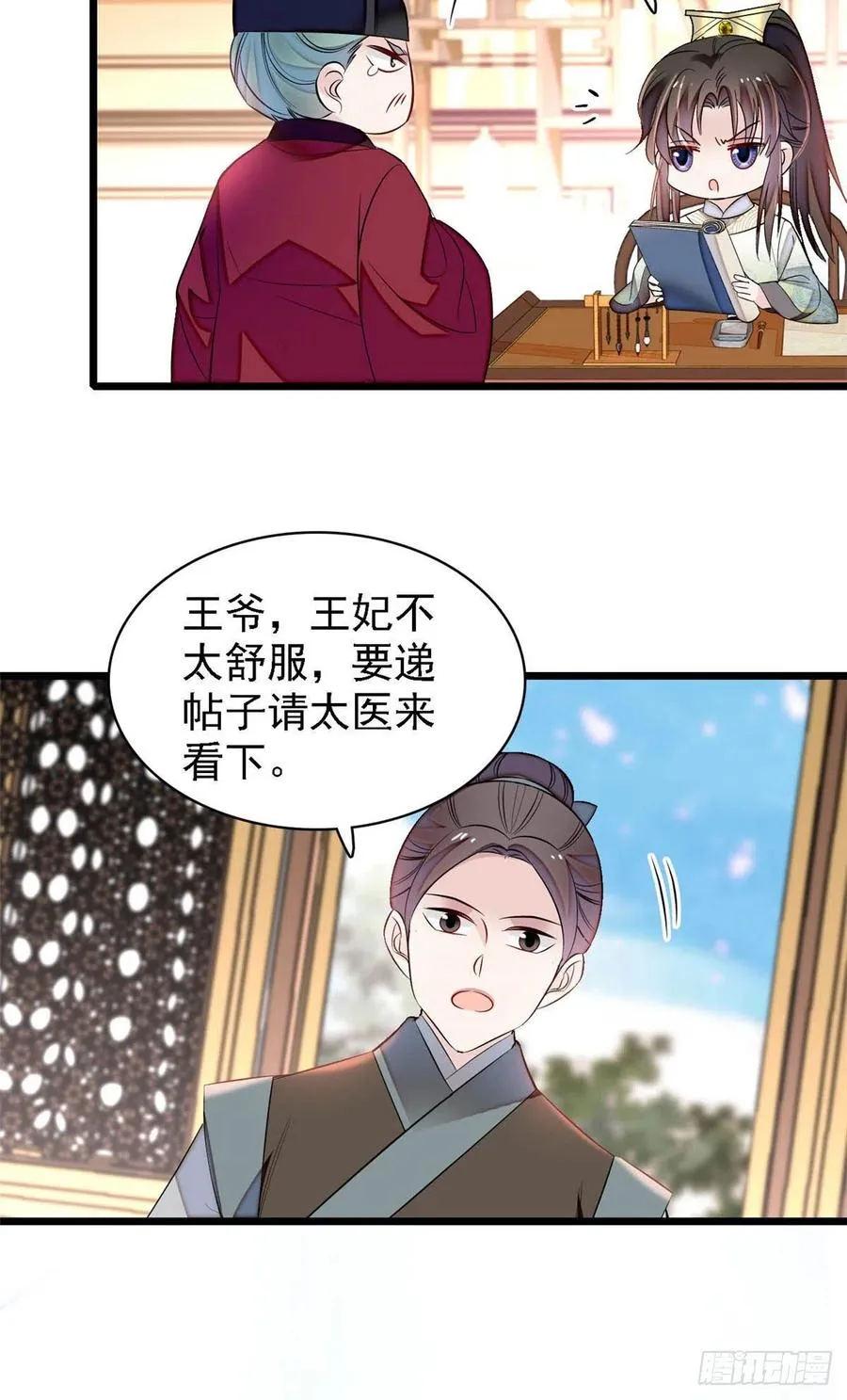 第166话 王妃有喜了！ 第24页