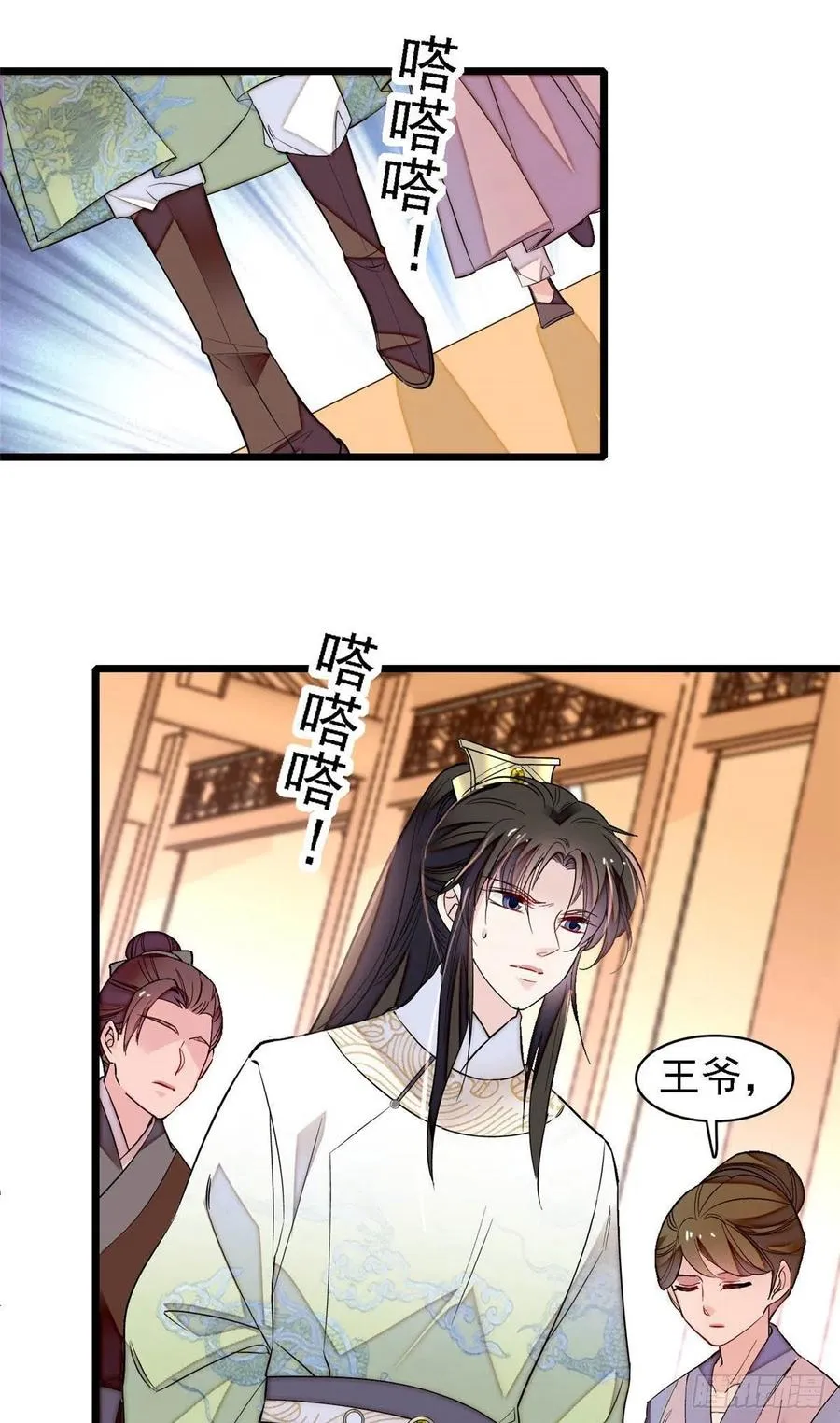 第166话 王妃有喜了！ 第26页