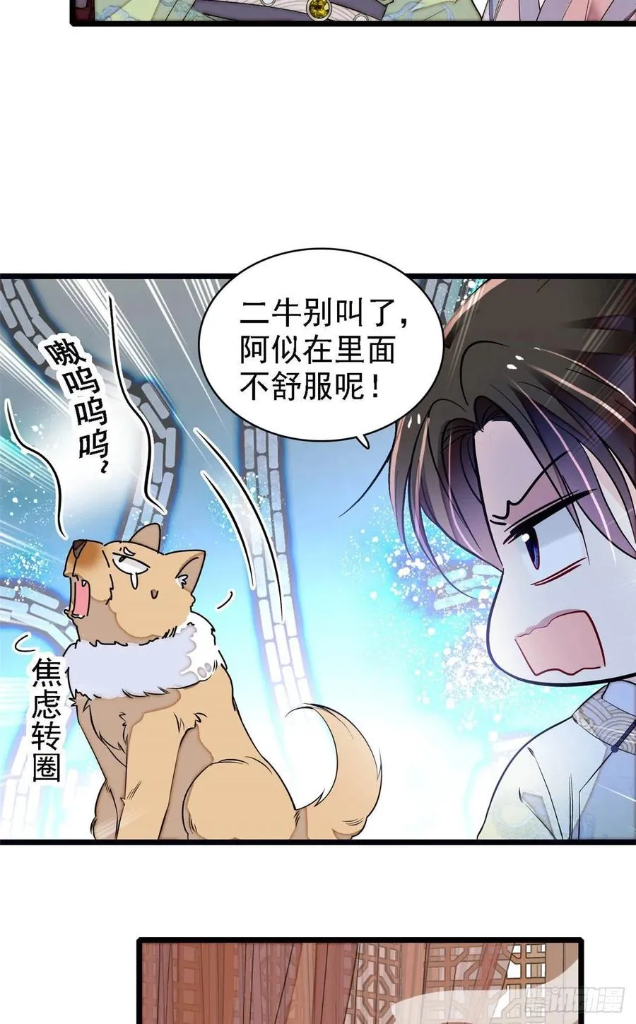 第166话 王妃有喜了！ 第27页