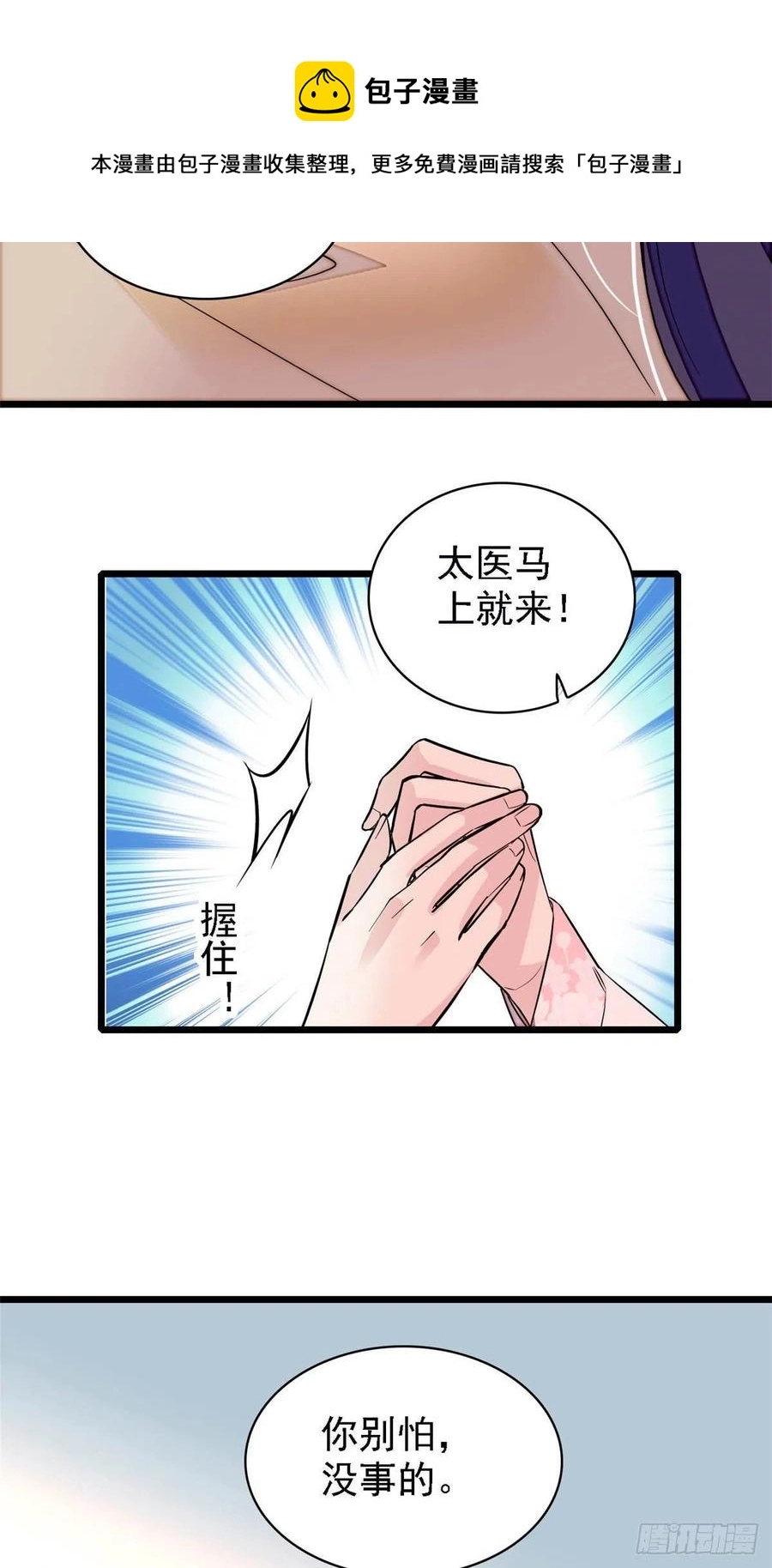 第166话 王妃有喜了！ 第30页