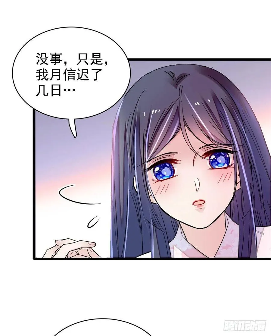 第166话 王妃有喜了！ 第32页
