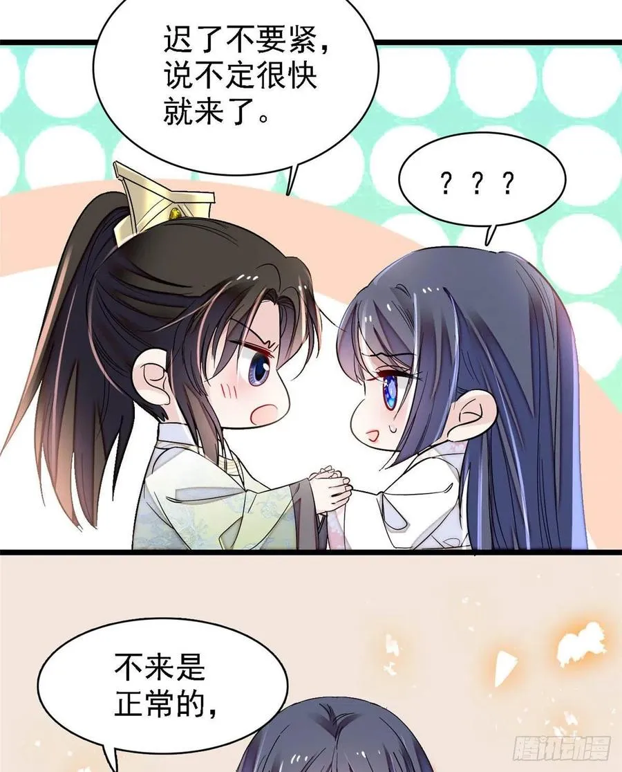 第166话 王妃有喜了！ 第33页