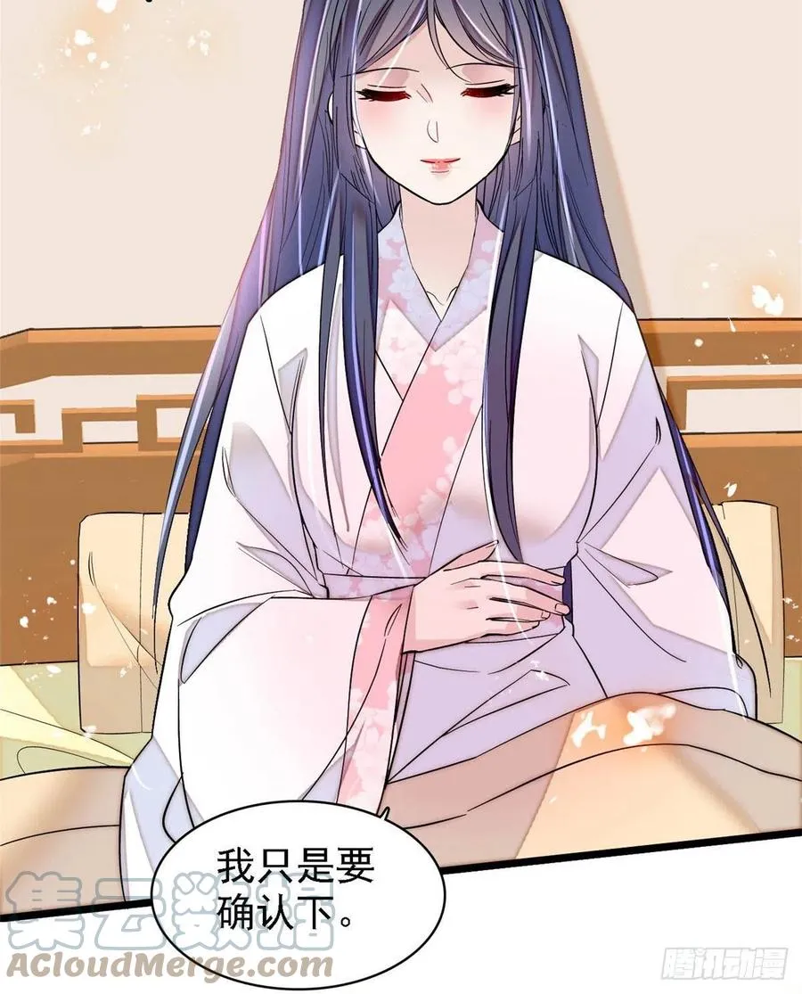 第166话 王妃有喜了！ 第34页