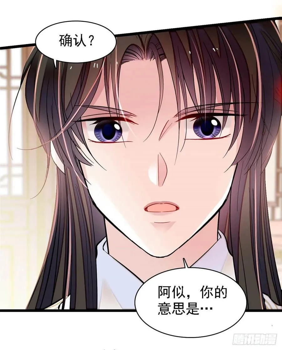 第166话 王妃有喜了！ 第35页