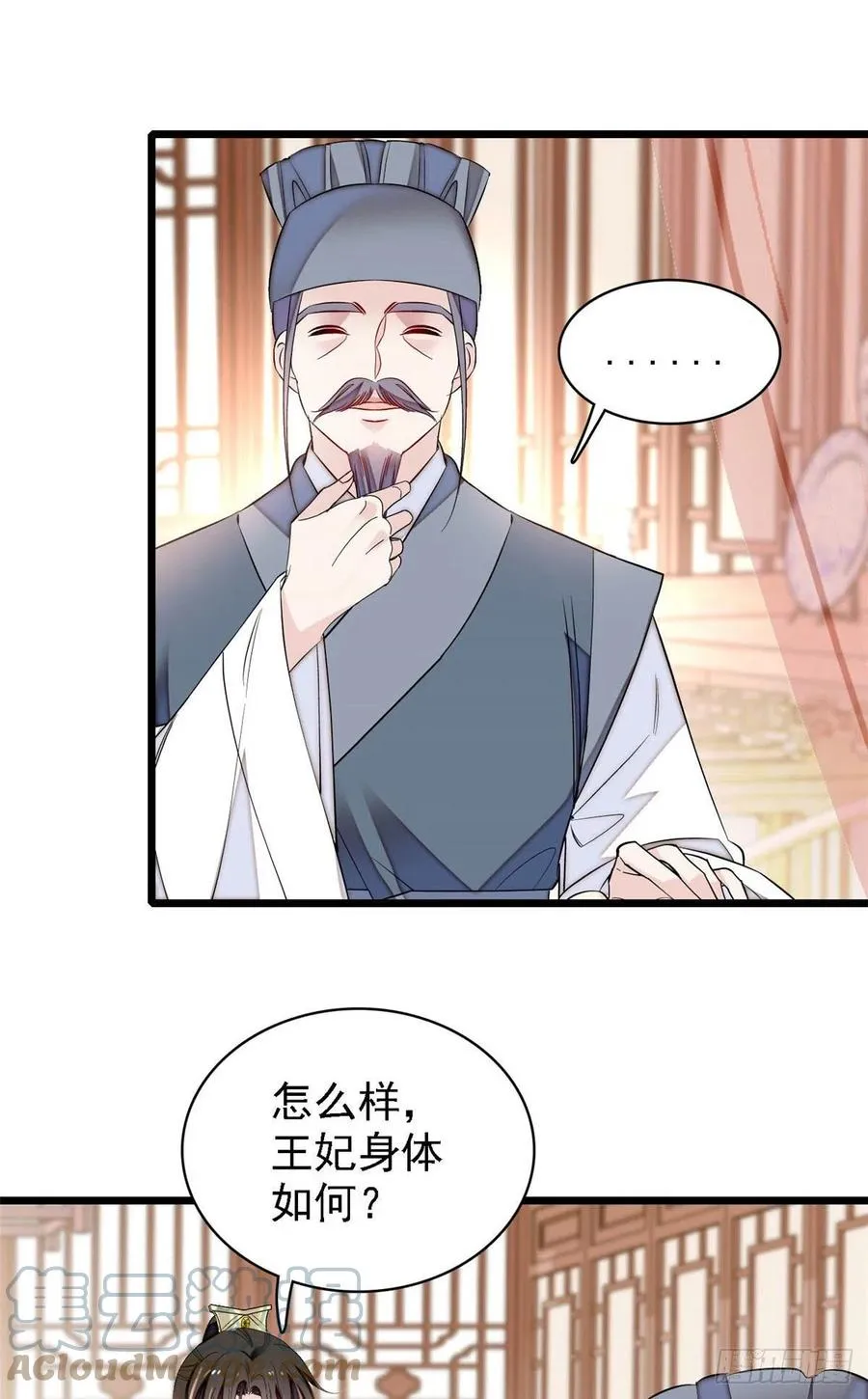 第166话 王妃有喜了！ 第37页