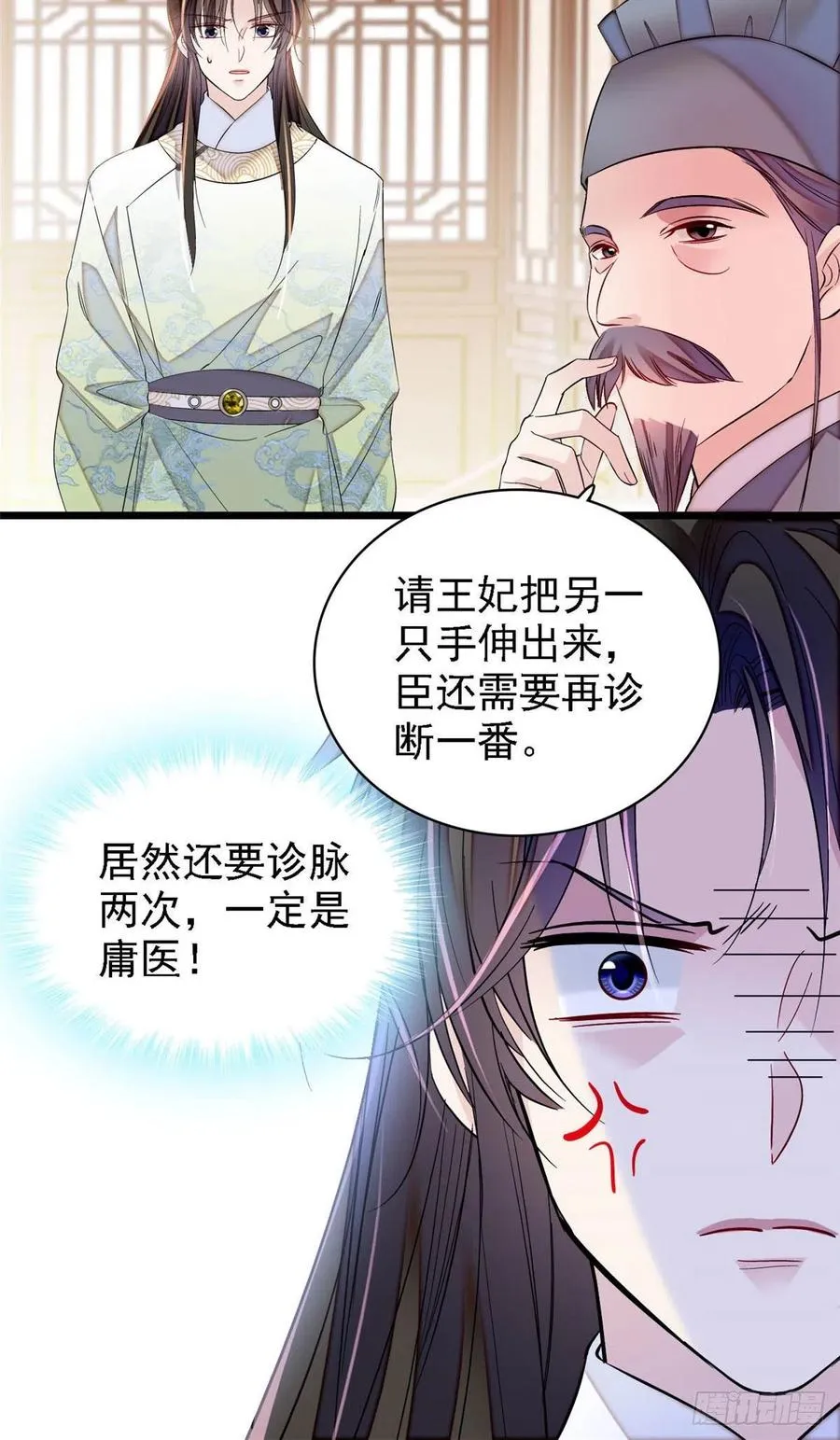 第166话 王妃有喜了！ 第38页
