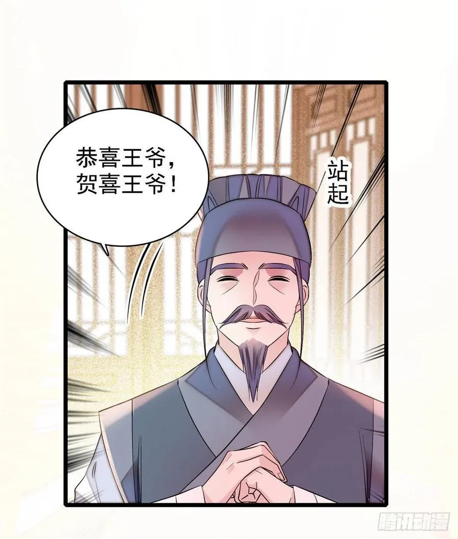 第166话 王妃有喜了！ 第42页