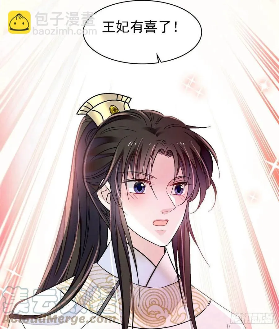 第166话 王妃有喜了！ 第43页