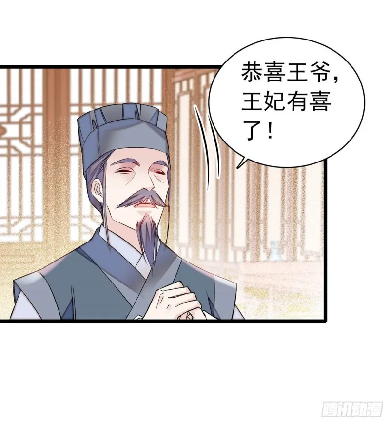 第167话 以后我们是一家三口 第2页