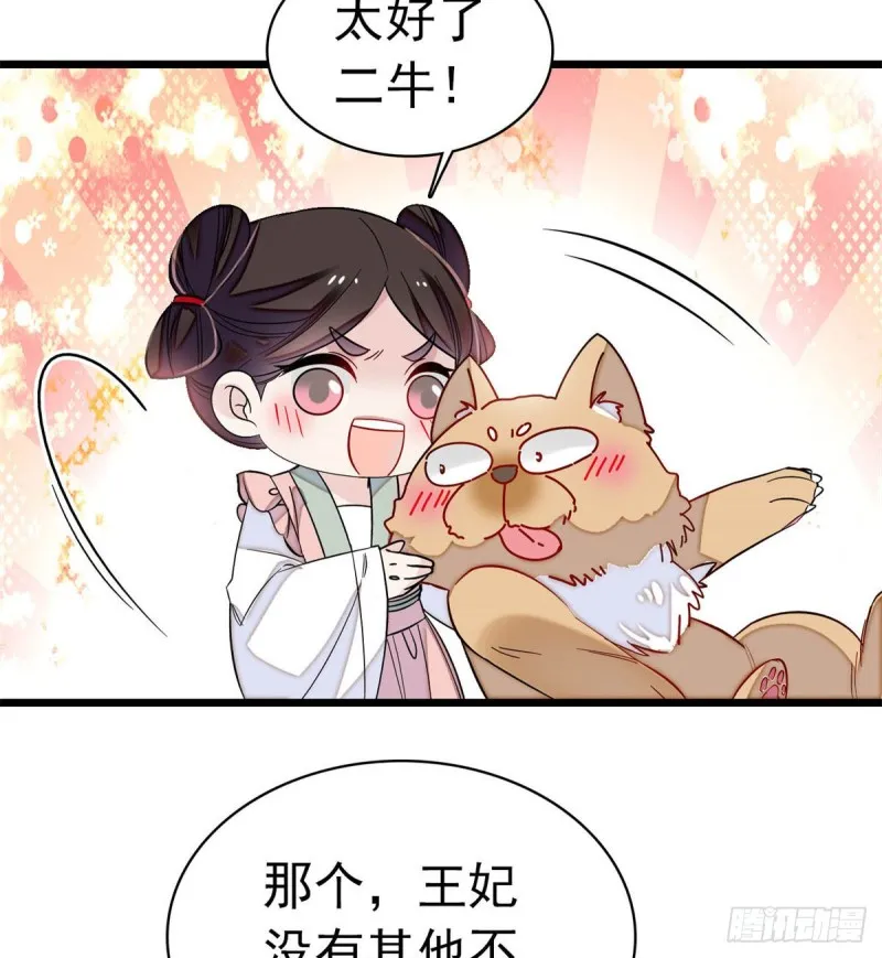 第167话 以后我们是一家三口 第4页