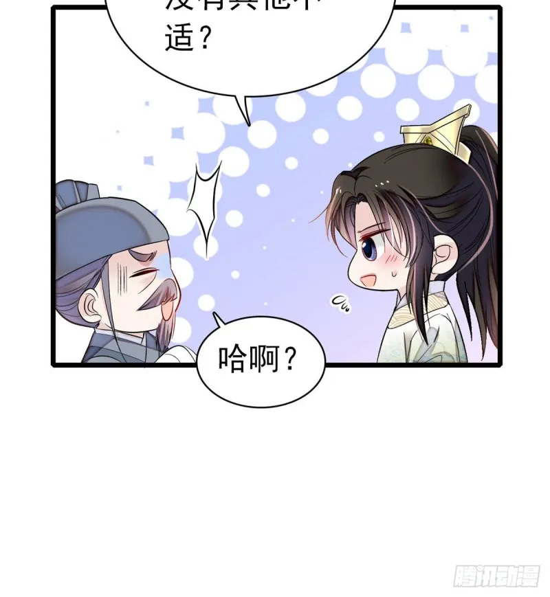 第167话 以后我们是一家三口 第5页