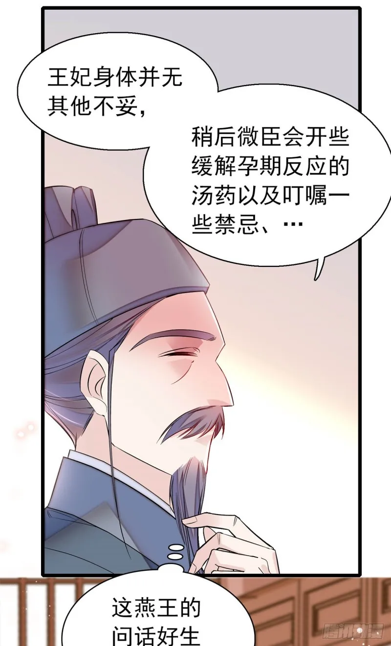 第167话 以后我们是一家三口 第6页