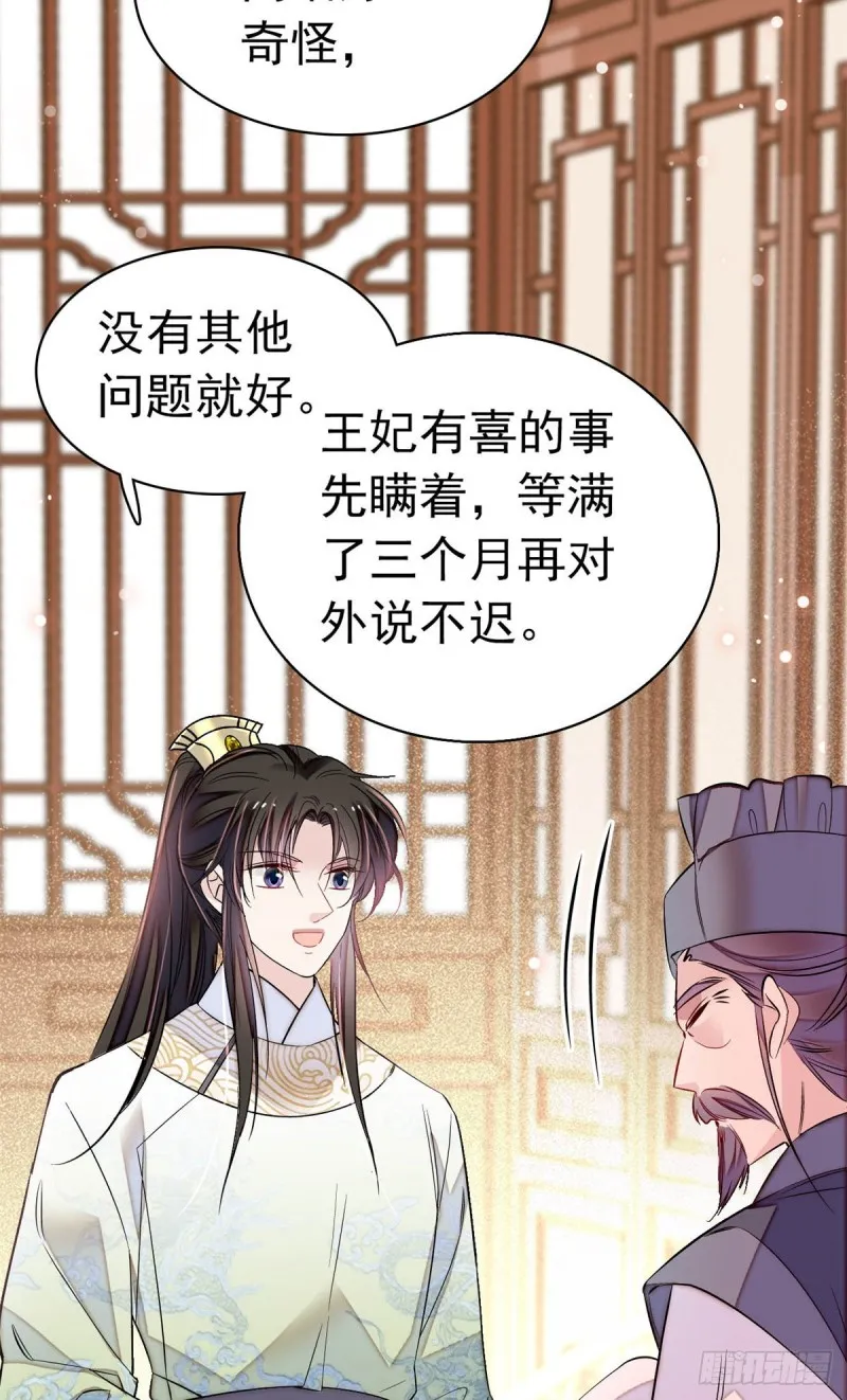 第167话 以后我们是一家三口 第7页