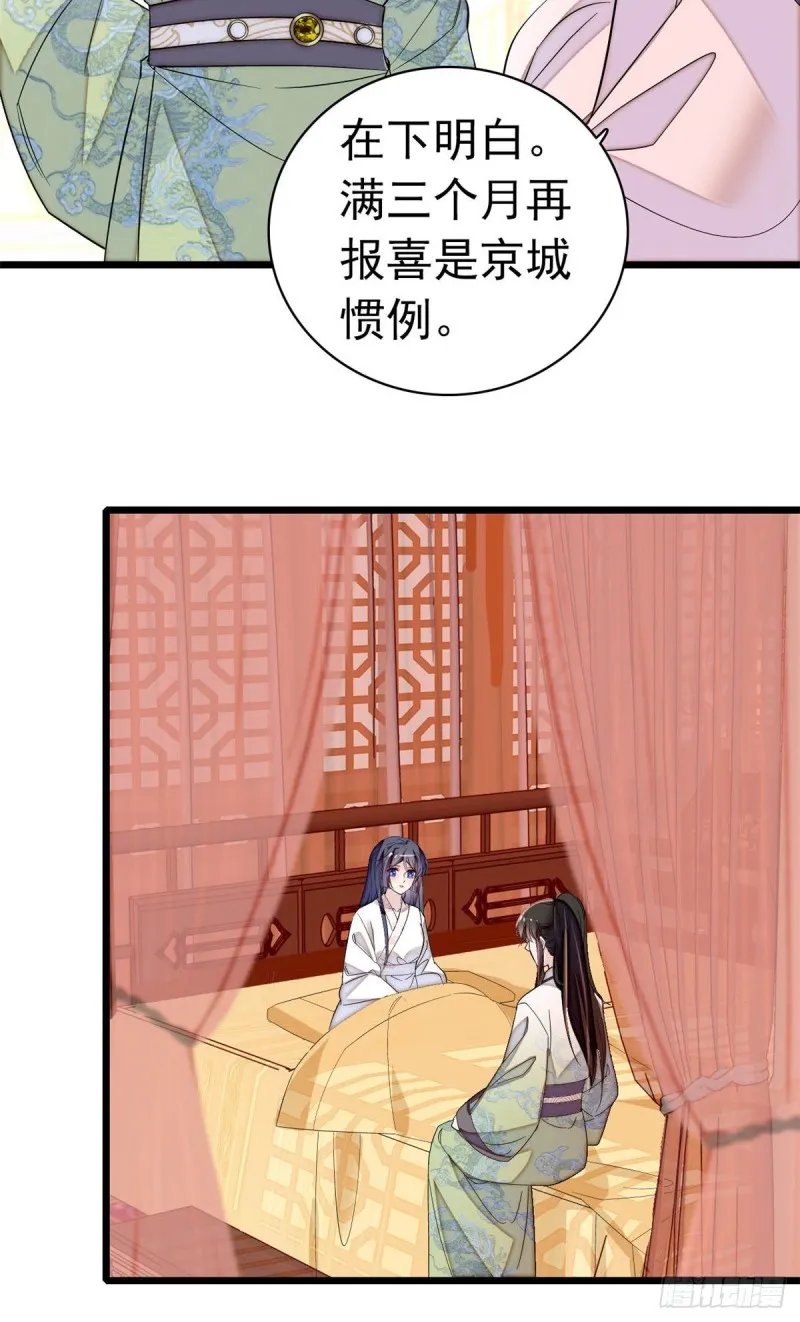 第167话 以后我们是一家三口 第8页