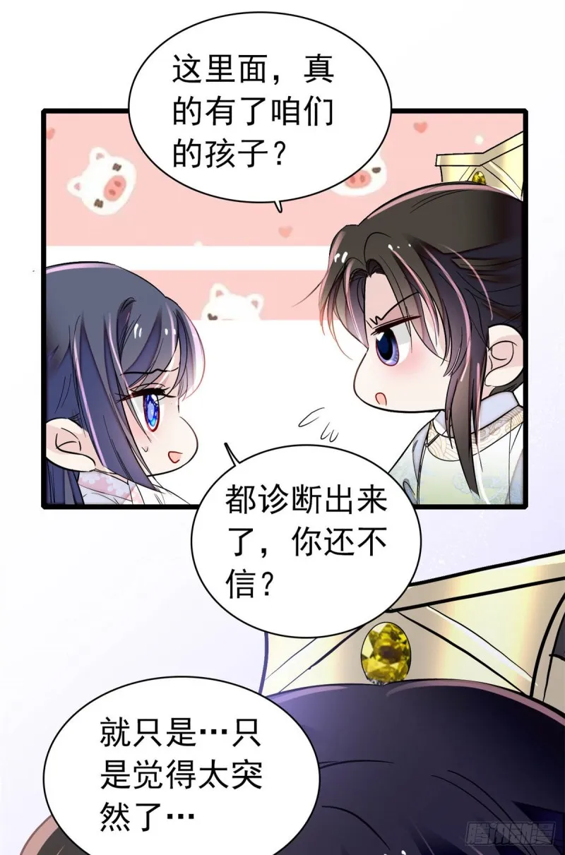 第167话 以后我们是一家三口 第9页