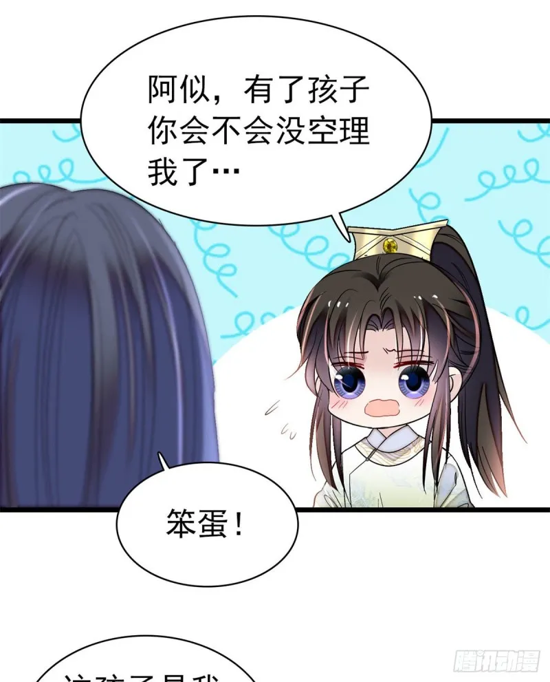 第167话 以后我们是一家三口 第19页